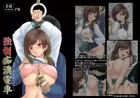 [F Taku (Anma)] Kyousei Chikan Densha [Digital]