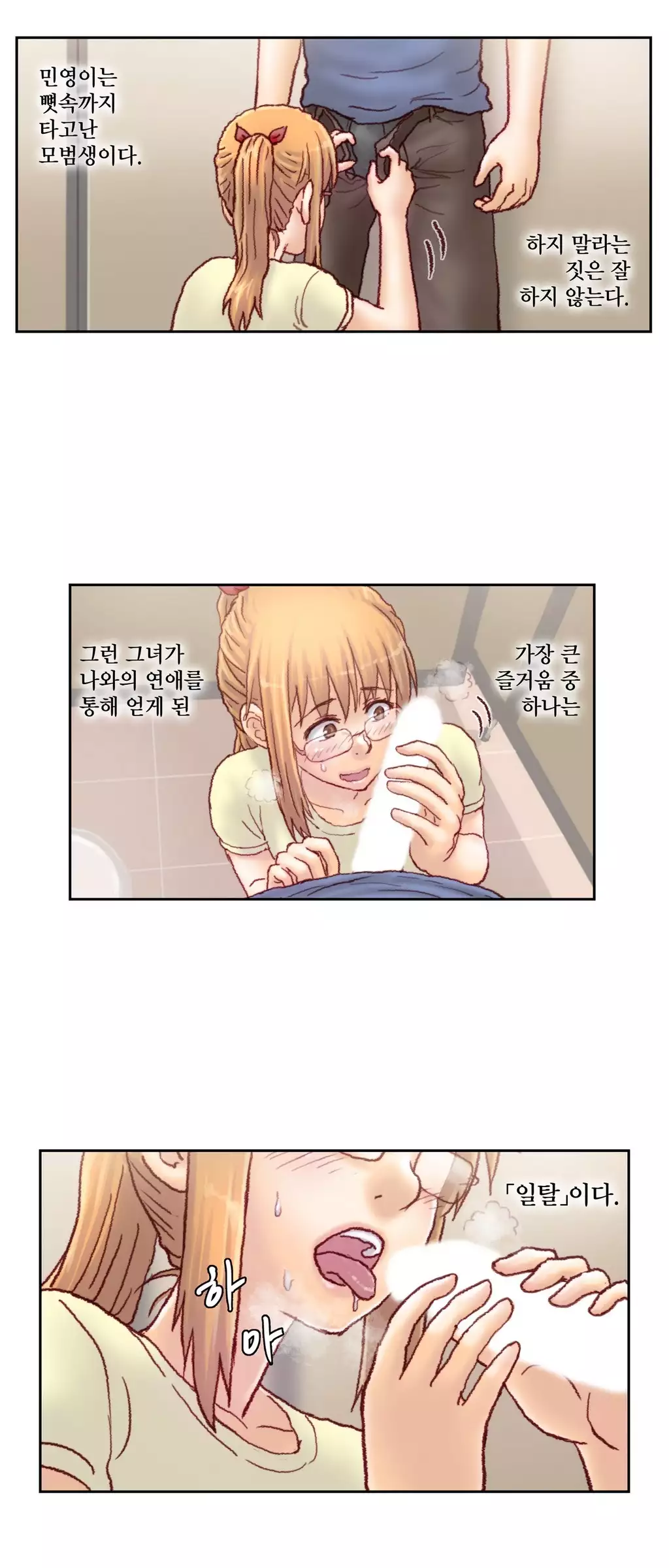 Wrath of the Tutoring Ch.1-44