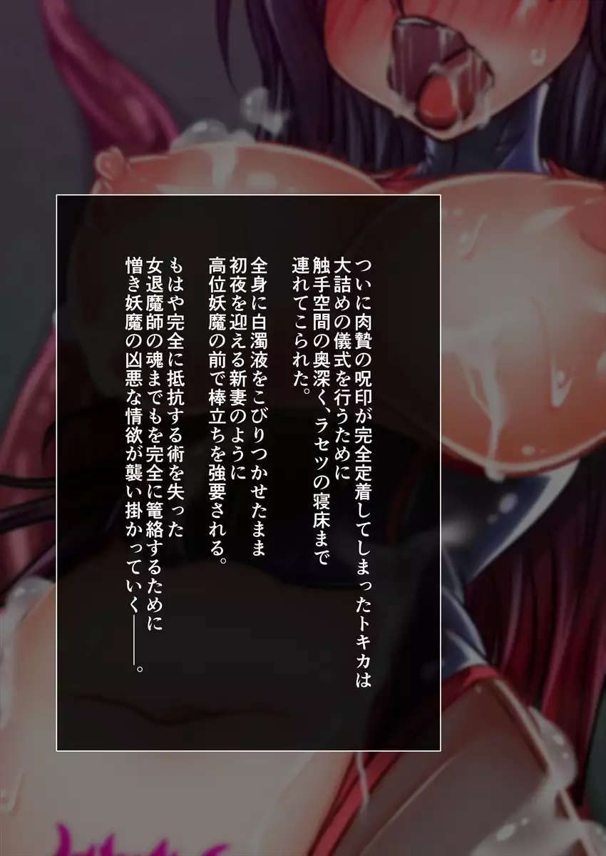 Taima no Reikoku ~Zettou no Kaizou Inju Choukyou~