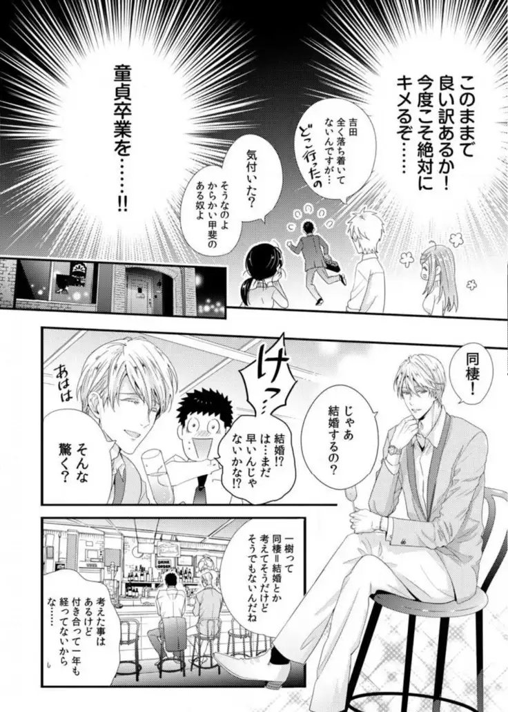 Please Let Me Hold You Futaba-San! Ch. 1-4