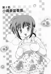 [Kotono Wakako] Okusama DE Naito 1 | 夜妻 1 [Chinese]