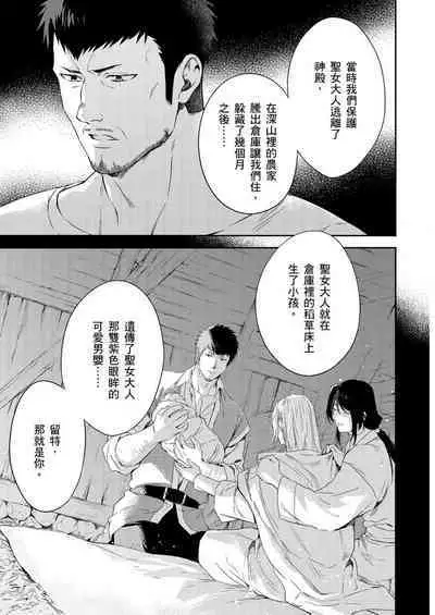 Shusendo Kishi ga Ore o Nakaseyou to Shiteimasu | 守財奴騎士對惹我哭感到樂在其中 Ch. 1-11