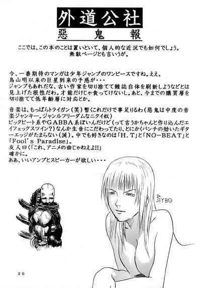 (C54) [Gusha Suumitsuin (Akki Gedoumaru)] Afternun (Ah! My Goddess, Gunsmith Cats, Spirit of Wonder)