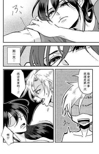 [Mucco] Kare no Namida ni Nurasarete Nana-san wa Mesomeso Danshi ni Osowaretai! | 败在他的眼泪攻势下 奈奈大小姐想被哭唧唧的男子推倒！ 1-9 end [Chinese] [莉赛特汉化组]