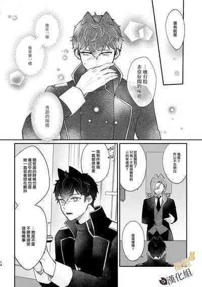 [Uwoichiba (Sabakan)] Usagi Reijou to Ookami Reisoku (Zenpen) | Ω兔子小姐和ɑ狼少爷（前篇） [Chinese] [橄榄汉化组] [Digital]