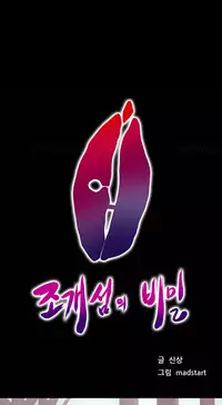 [Madstart] Secret Island Ch.1-28 (English) (Ongoing)