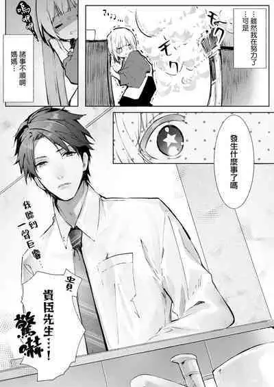 [Enomoto Nao] yasashi sugiru dan'na-sama to no kekkon seikatsu wa mamanaranai | 与极致温柔丈夫的新婚生活并不如意 1-4 [Chinese] [莉赛特汉化组]