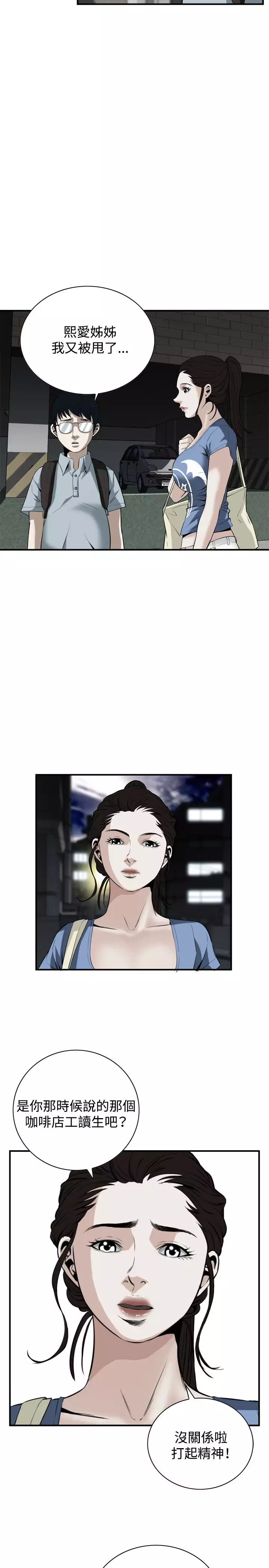 Take a Peek 偷窥 Ch.33-36