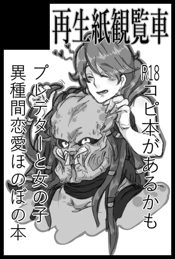 Yautja and Humangirl