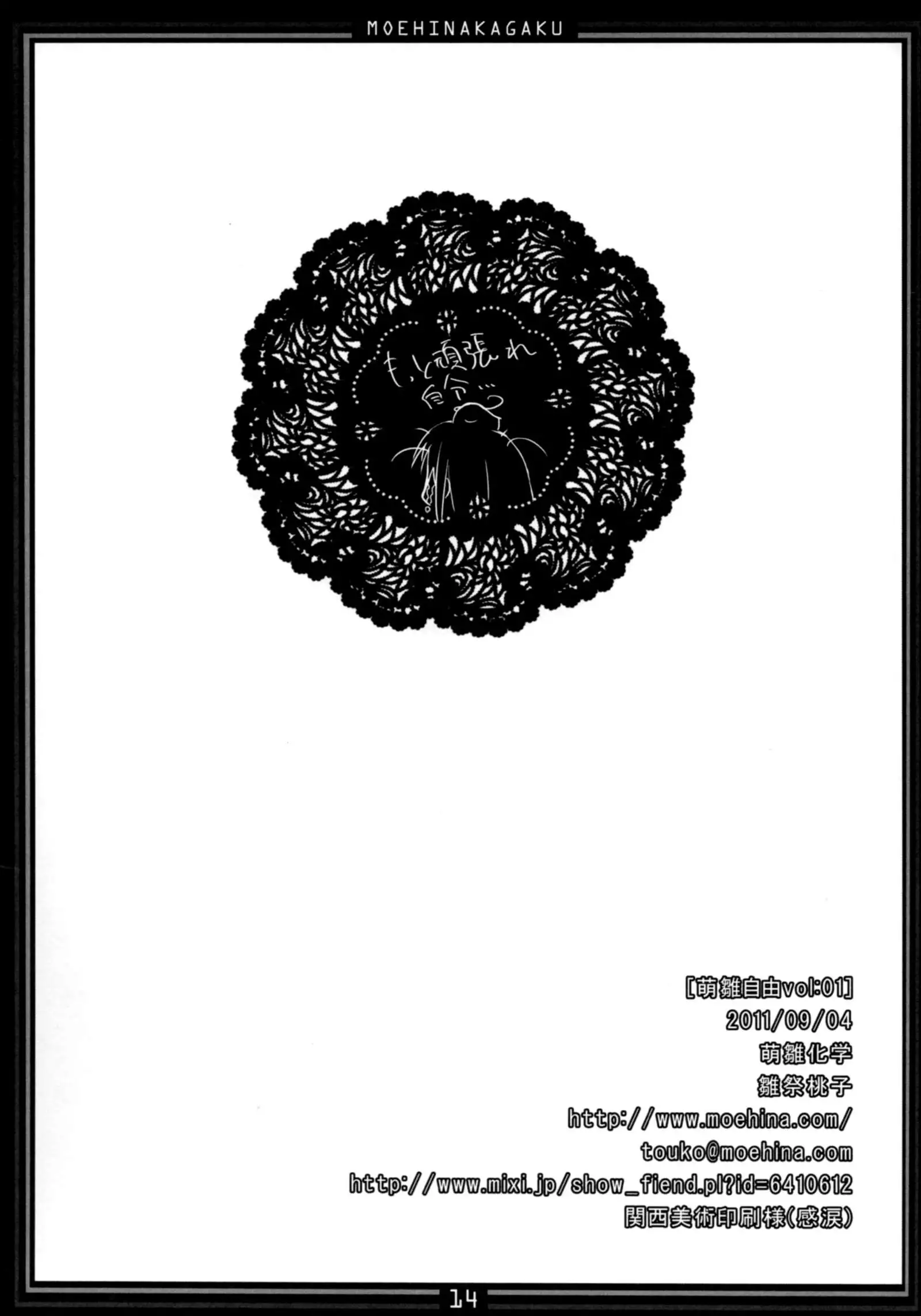 Moehina Jiyuu VOL: 1