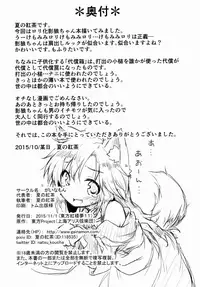 (Kouroumu 11) [Gainamon (Natsu no Koucha)] Chiisana Loup-garou (Touhou Project) [Chinese] [oo君個人漢化]