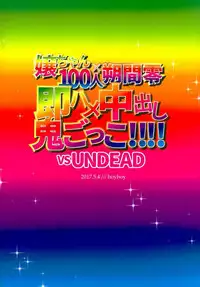 [hoyhoy (ちほいほい)] 嬢ちゃん100人×朔間零 即ハメ中出し鬼ごっこ VS UNDEAD (あんさんぶるスターズ!)