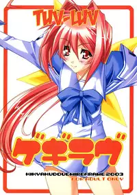 (CR33) [Kikyakudou, WIREFRAME (Karateka Value, Yuuki Hagure)] Geki-Luv | Tuv-Luv (Muv-Luv) [English] [EHCOVE]