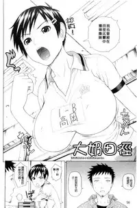 [Dakouin Saburou] Taiikukaikei Oshiegogui | 體育系的女學生饗宴 [Chinese]