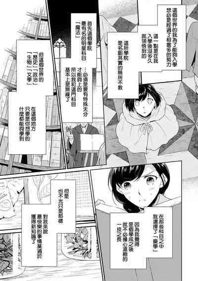 [Narada Yamato] Tensei Majo wa Ryuuzoku no Mamono-sama ni Kakowaremasu | 转生魔女被魔龙金屋藏娇了 1-11 end [Chinese] [莉赛特汉化组]