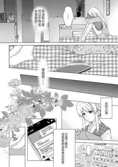 Daisuki na Hito nanoni SeFri Keiyaku Musunjaimashita... Ch.1-9 | 明明是最喜歡的人卻結下了炮友契約...