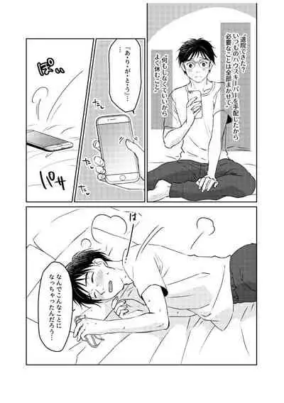 Tsugai ni Naranai Omegaverse