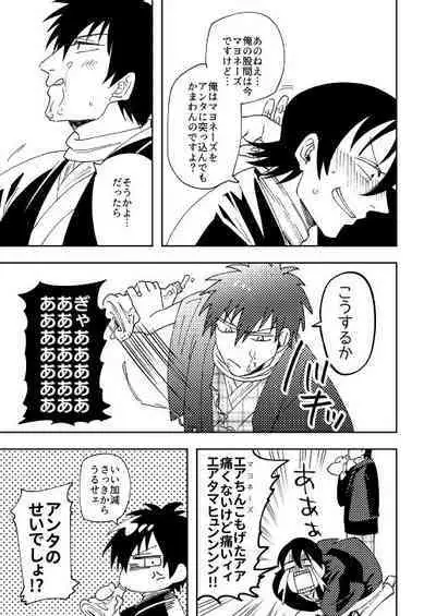 Oi, Omae no Mayonnaise Yokose.