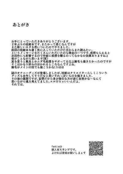 Mousou ni Karada o Yudanete | 將肢體托付於妄想