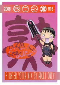 (C72) [From Japan (Aki Kyouma)] FIGTHERS YOTTAMIX 5 FYM 5Y (Queen's Blade)