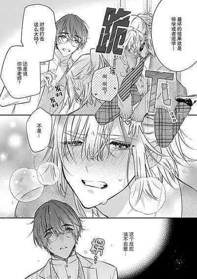 [Shiromitsu Daiya] Iiko ni Suru kara Hidoku Shite 1-3 | 我会乖的，所以再凶一点1-3 [Chinese] [莉赛特汉化组]