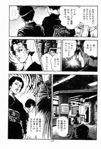 [Maeda Toshio] Chi no Wana Vol. 2