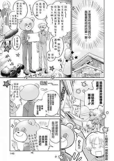 Omae Nanka Daikirai da Baaka! | 最讨厌你了笨蛋！