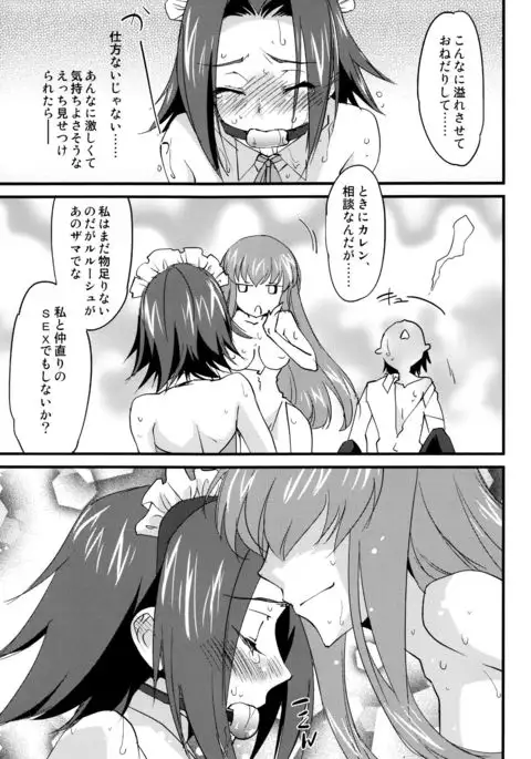 お仕置きカレンちゃん C.C.編