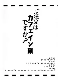 (C91) [Kinokomushin (Kinokomushi)] Gochuumon wa Caffeine-zai desu ka? (Gochuumon wa Usagi desu ka?)