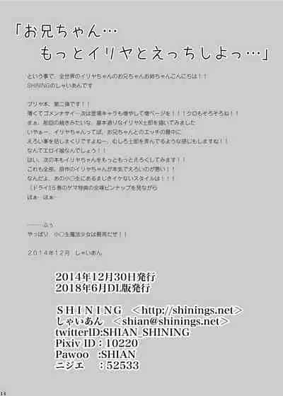 Onii-chan... Motto Illya to Ecchi shite yo!