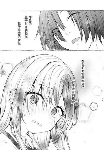(Akihabara Chou Doujinsai) [Kinokonomi (konomi)] Gal Yuina-chan to Ecchi 2 -Kataomoi no Kanojo ga Boku ni Sekimen!?- [Chinese] [绅士仓库汉化]