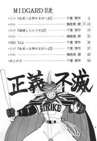 (C41) [CIRCLE OUTERWORLD (Chiba Shuusaku)] MIDGARD (Ah! My Goddess, You're Under Arrest!)