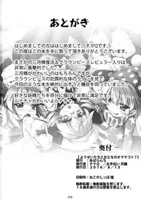 (C90) [Avalanche (ChimaQ)] Yousei-tachi to Otona no Omamagoto? (Touhou Project) [Chinese] [oo君個人漢化]