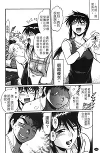 [Manabe Jouji] Kanojo de Ippai 1 | 女朋友滿室 [chinese]