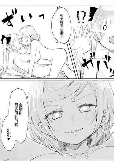 [LIN]futago shimaichann no yuri seikatu(1)【Dokiki汉化组】