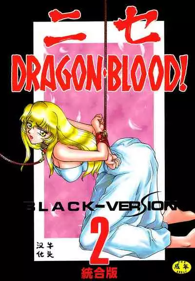 Nise DRAGON BLOOD! 2