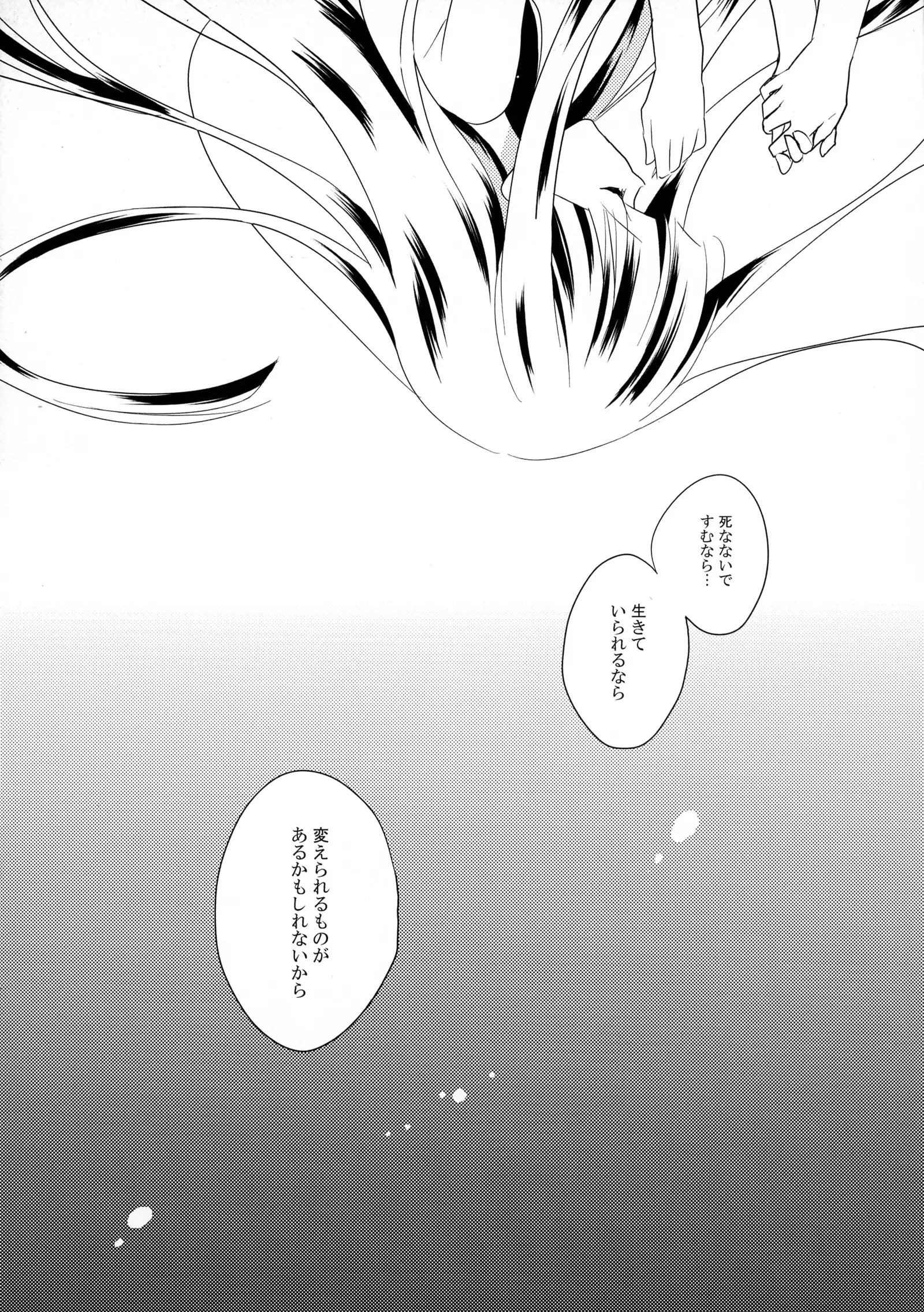 Anata to Watashi to Ashita to