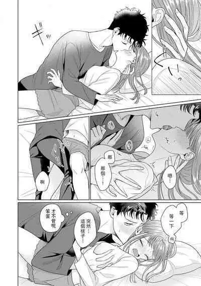 Yuunou Engineer ni wa Ura no Kao ga Aru Watashi o Kaihatsu suru Dekiai Step | 能干程序员隐藏的一面 把我“开发”的溺爱步骤 1-17