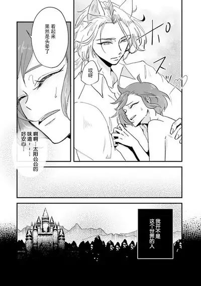 Isekai Ittara Watashi no Shokugyou "Yaseiji" datta | 来到异世界的我职业竟是『野生儿』 1-2