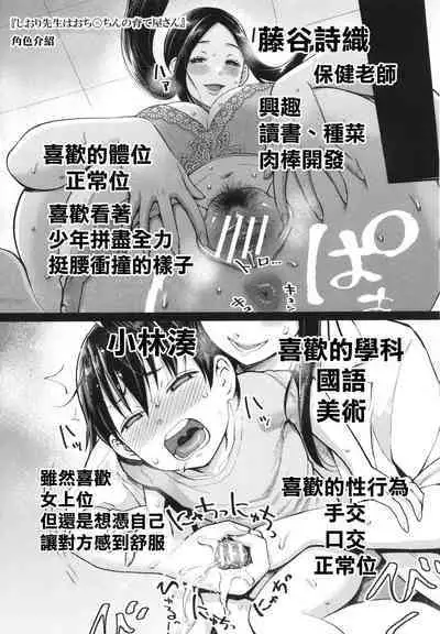 [Agata] Shiori Sensei wa Ochinchin no Sodateya-san - This is a story of sexual love with a school nurse ar the growth of a boy's penis. [Chinese] [篆儀通文書坊漢化]