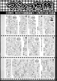 COMIC Masyo 2013-10