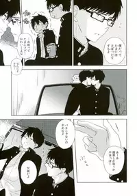 (C86) [Now make good. (kihiko)] TAXI DRIVER BLINDNESS (Ao no Exorcist)