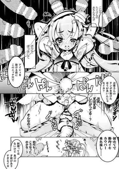 Otokonoko Mahou Shoujo Pretty Furary Dai 1-wa