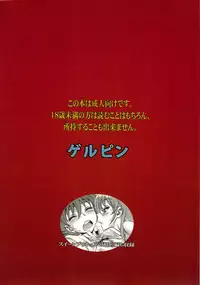 (C83) [Gerupin (Minazuki Juuzou)] Chousoku Kankei Gyro Fucker (Chousoku Henkei Gyrozetter) [English] {doujin-moe.us}