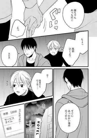 Gyakuten ♂♀ Shita Kara Dakasete Kudasai! 1-2