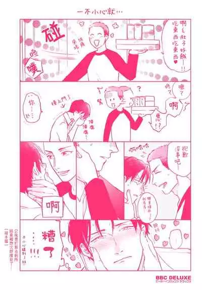 Iyayo Iyayo mo Kiss no Uchi | 不要啦不要啦却深吻了起来 Ch. 5