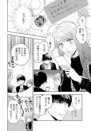 Konya Hashitanai Kimi o Daku. Ch. 1-3