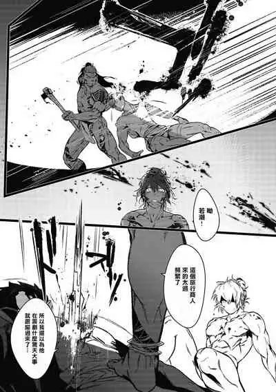 Umi no Soko | 深海之中 Ch. 1