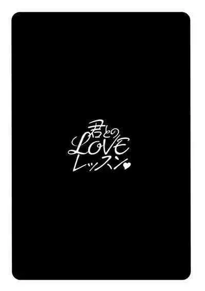 Kimi to no LOVE Lesson
