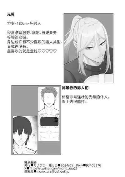 [Mono Ura] Zecchou Mensetsu [Chinese]